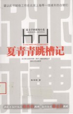 夏青青跳槽记 电子书封面
