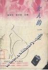 女人的一生 封面