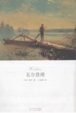 瓦尔登湖 封面