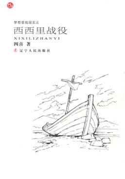 西西里战役