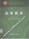 高等数学 封面