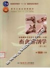 动物解剖学及实验教程  第1分册  畜禽解剖学 封面