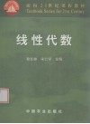 线性代数 封面