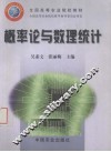 概率论与数理统计 封面