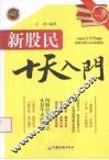 新股民十天入门 封面