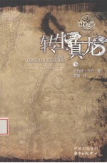 转生真龙  下 封面