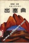 出塞曲 封面