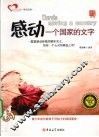 感动一个国家的文字 封面