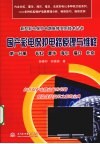 国产彩电保护电路原理与维修  第1分册  长虹、厦华、海尔、福日、北京 封面