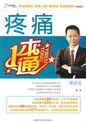 疼痛一本通 封面