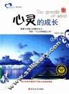 心灵的成长 封面