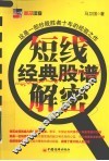 短线经典股谱解密 封面