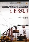 地基处理 封面