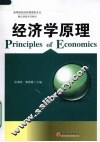 经济学原理 封面