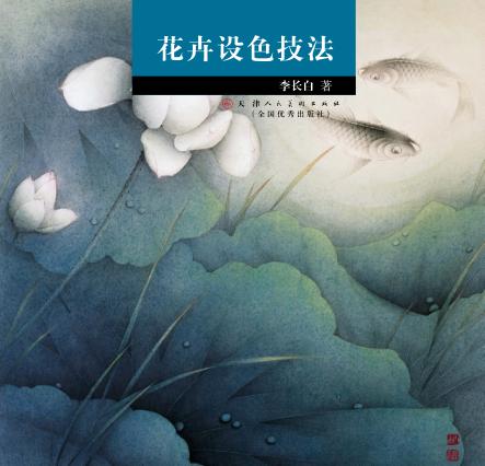 花卉设色技法 封面