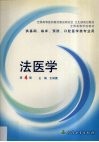法医学 封面