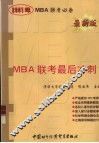 2001年MBA联考最后冲刺 封面