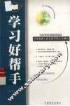 家庭也是一所大学-学习好帮手 封面