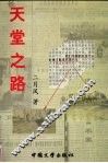 天堂之路 封面