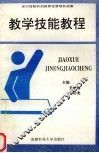教学技能教程