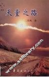 天堂之路 封面