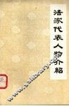 法家代表人物介绍 封面