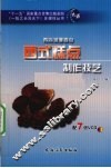 西式糕点制作技艺 封面