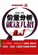 价量分析就这几招 封面