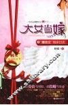 大女当嫁  婚活女相亲日志 封面