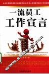 一流员工工作宣言 封面
