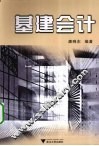 基建会计 封面