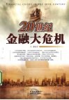 20世纪金融大危机 封面