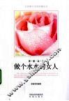 做个水水的女人 封面