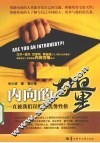 内向的力量  一直被我们误解的优势性格 封面