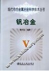 钒冶金 封面