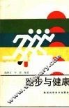 跑步与健康 封面