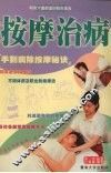 按摩治病 封面