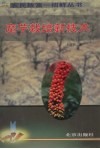 魔芋栽培新技术 封面