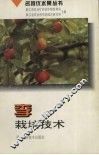 李栽培技术 封面