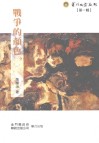 战争的颜色 封面