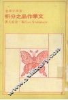 文学作品之分析 封面