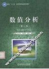 数值分析  第3版 封面