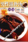 男性滋补汤 封面