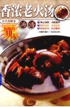 香浓老火汤 封面