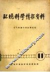 环境科学情报资料 空气质量自动监测系统 封面