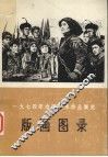 版画图录 封面