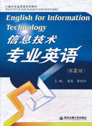 信息技术专业英语 封面