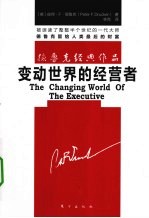 变动世界的经营者 封面