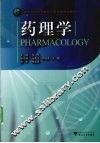 药理学 封面