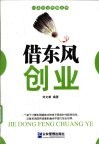 借东风创业 封面